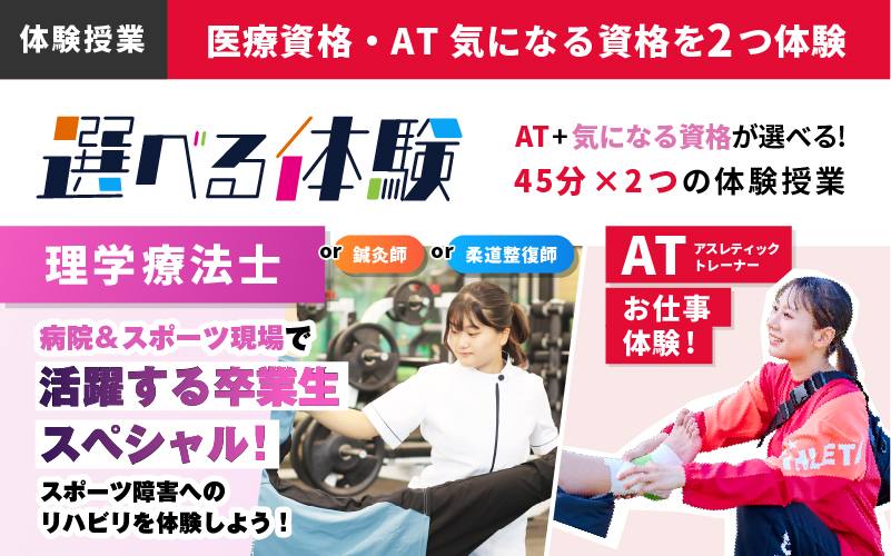 理学療法士科 – 体験授業